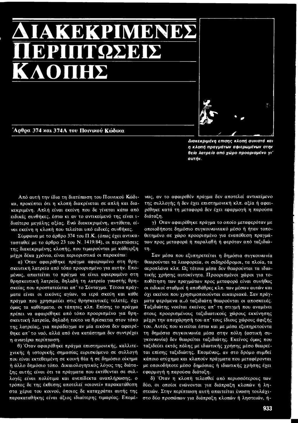 Απλή είναι εκείνη που δε γίνεται κάτω από ειδικές συνθήκες, έστω κι αν το αντικείμενό της είναι ι διαίτερα μεγάλης αξίας.