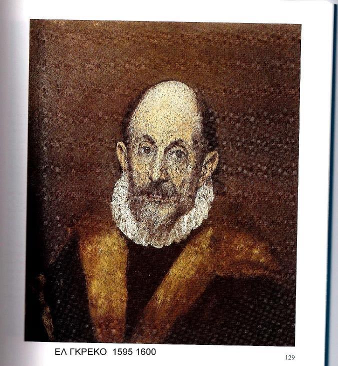 Το 16 αιώνα μια σημαντική μορφή της Τέχνης, ο Ελ Γκρέκο επηρεασμένος και από την Βυζαντινή Αγιογραφία αλλά και από την ζωγραφική της