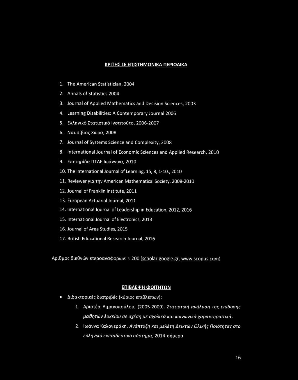 International Journal of Economic Sciences and Applied Research, 2010 9. Επετηρίδα ΠΤΔΕ Ιωάννινα, 2010 10. The International Journal of Learning, 15, 8,1-10., 2010 11.