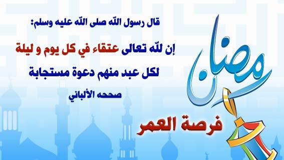 راحة العبادة في رمضان إسراء حيدر- خريجة قسم اللغة العربية/ جامعة حيفا مع اقتراب كل رمضان تشيع في عوالم االت صال المرئي والمسموع ما يسم ى بالخطط الر مضاني ة والواقع أن كثيرا جدا من الناس يختارون