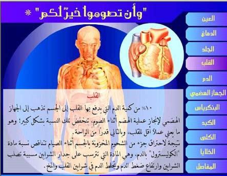 إنهاء وتحليل الخاليا التالفة واستبدالها بخاليا جديدة نشطة ت ش ع ر الجسم بالحيوية والنشاط. والصوم يريح البدن من دخول األطعمة التي تسبب الحساسية.