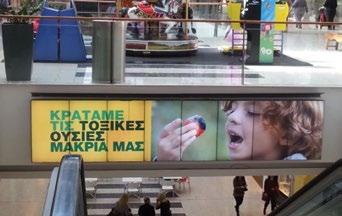 Πινακίδες τύπου πίζα με τα μηνύματα της ΑΦΗΣ Διαφημίσεις σε εμπορικά κέντρα H ΑΦΗΣ