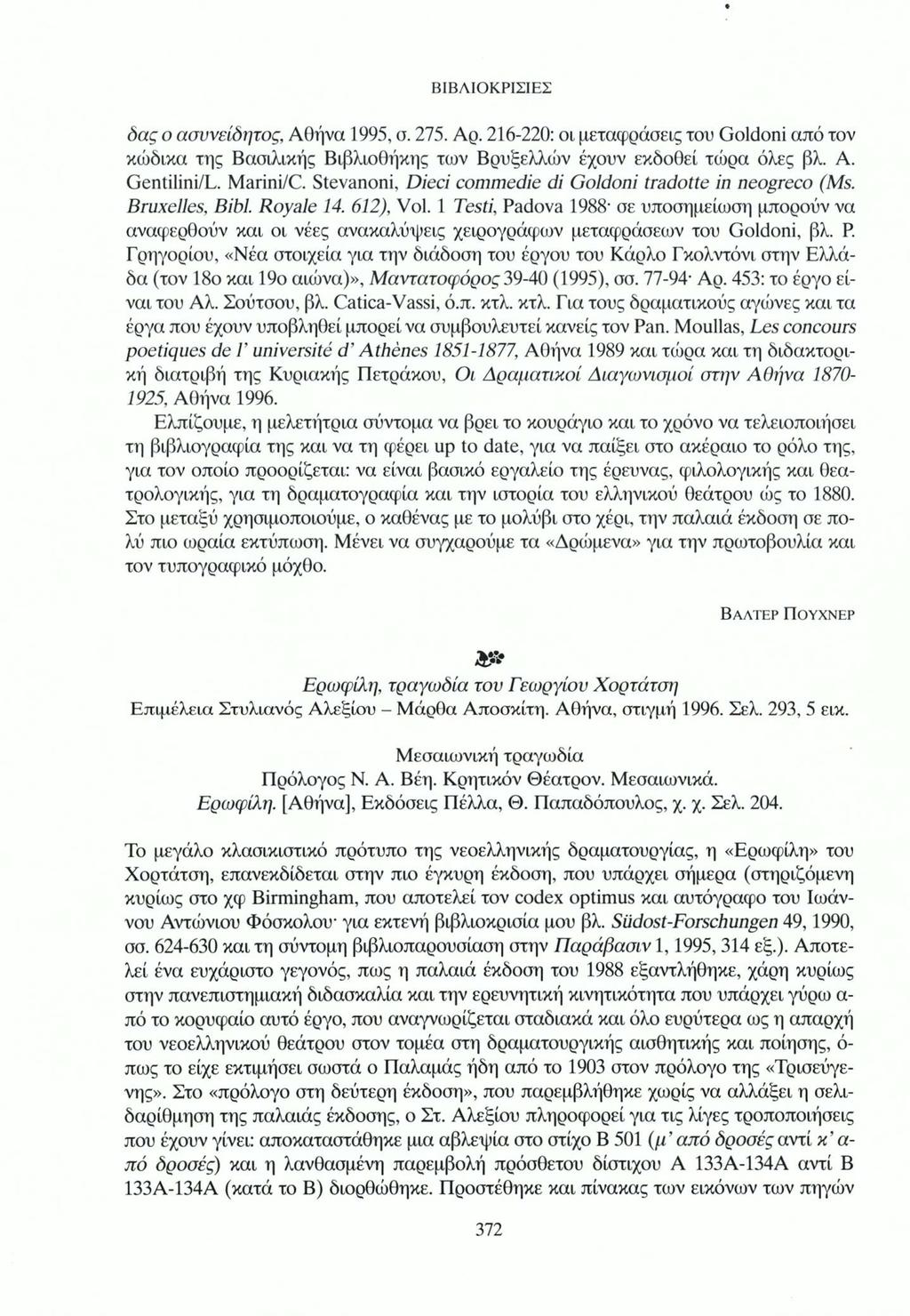δας ο ασυνείδητος, Αθήνα 1995, σ. 275. Αρ. 216-220: οι μεταφράσεις του Goldoni από τον κώδικα της Βασιλικής Βιβλιοθήκης των Βρυξελλών έχουν εκδοθεί τώρα όλες βλ. Α. Gentilini/L. Marini/C.