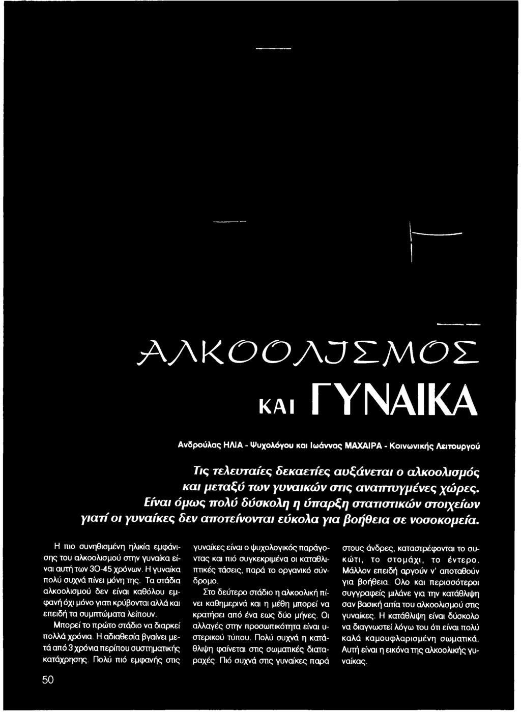 Τα στάδια αλκοολισμού δεν είναι καθόλου εμφανή όχι μόνο γιαπ κρύβονται αλλά και επειδή τα συμπτώματα λείπουν. Μπορεί το πρώτο στάδιο να διαρκεί πολλά χρόνια.