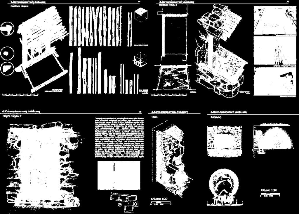 Εικ.7: Σχέδια κατασκευαστικών λεπτομερειών από σπουδαστικές εργασίες 3.