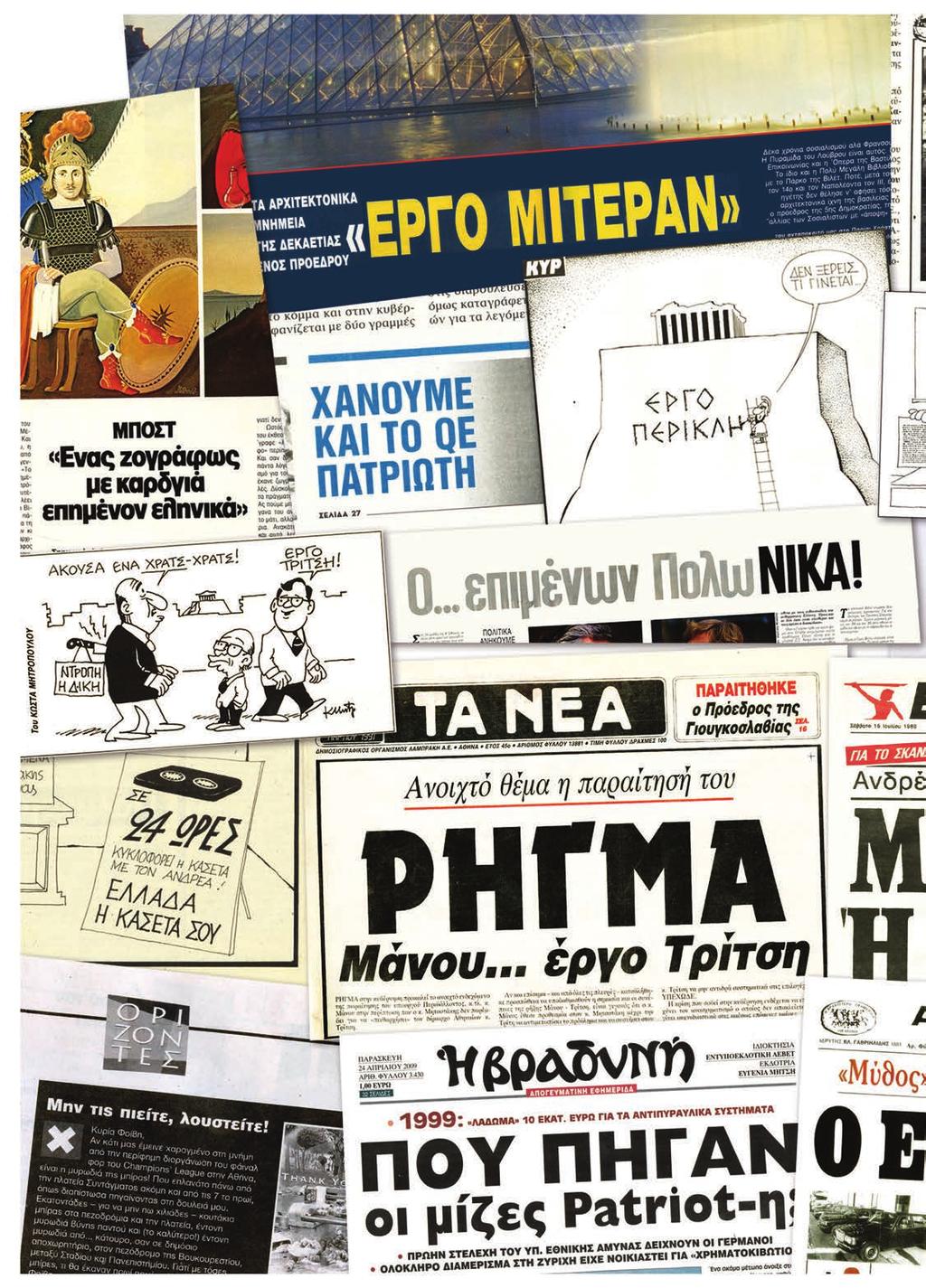 Ο απόηχος Καμπάνιες, θέματα, slogans και ατάκες, γίνονται αμέτρητες γελοιογραφίες, αναπαράγονται από τα Media, γίνονται τίτλοι, άρθρα,