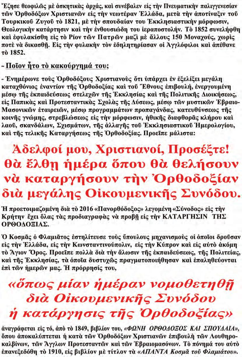Ἰανουάριος - Ἀπρίλιος 16 ἀρ. τεύχ.
