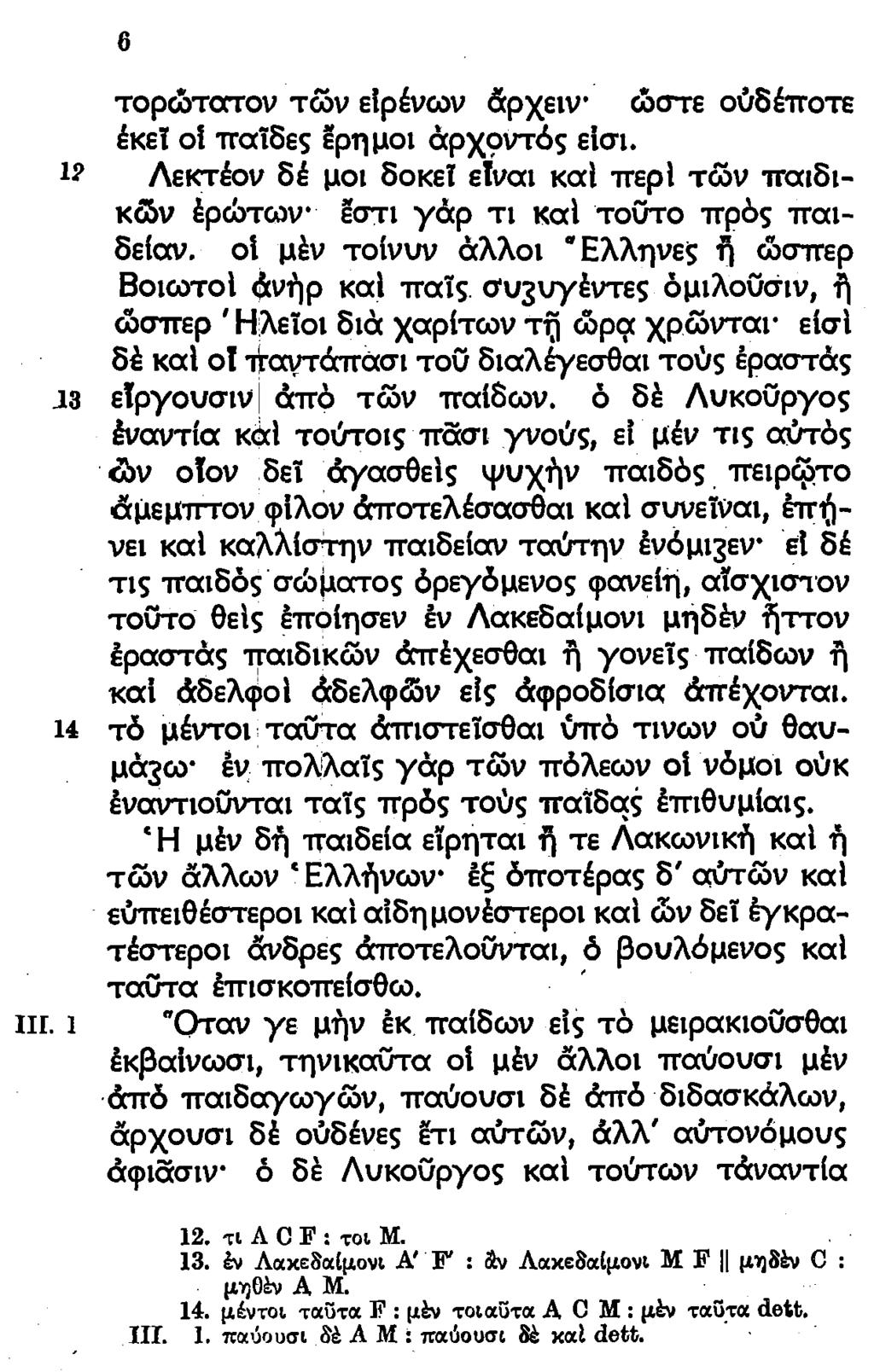 6 τορώτατον των εΐρένων άρχειν ώστε ουδέποτε έκεϊ οί παΐδες έρημοι άρχρντός είσι. Λεκτέον δέ μοι δοκεϊ είναι καί περί των παιδικών έρώτων εστι γά ρ τι καί τούτο πρός π α ι δείαν.