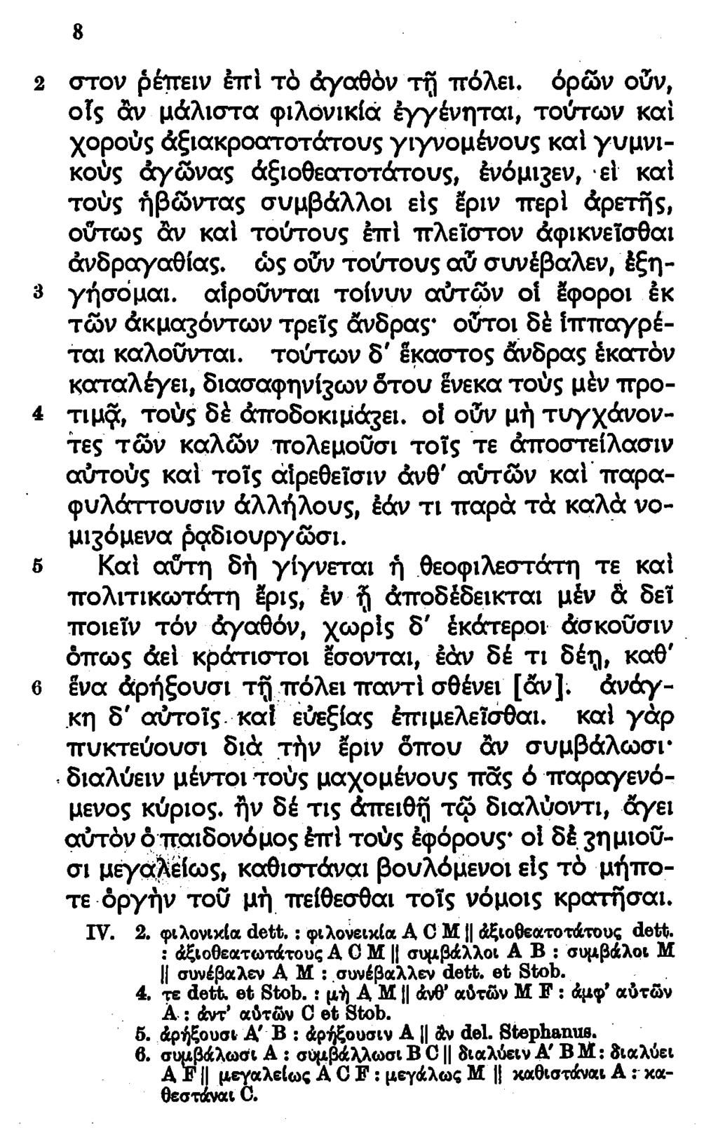8 2 στον ρέπειν επί τό άγαθόν τη ιτόλει.