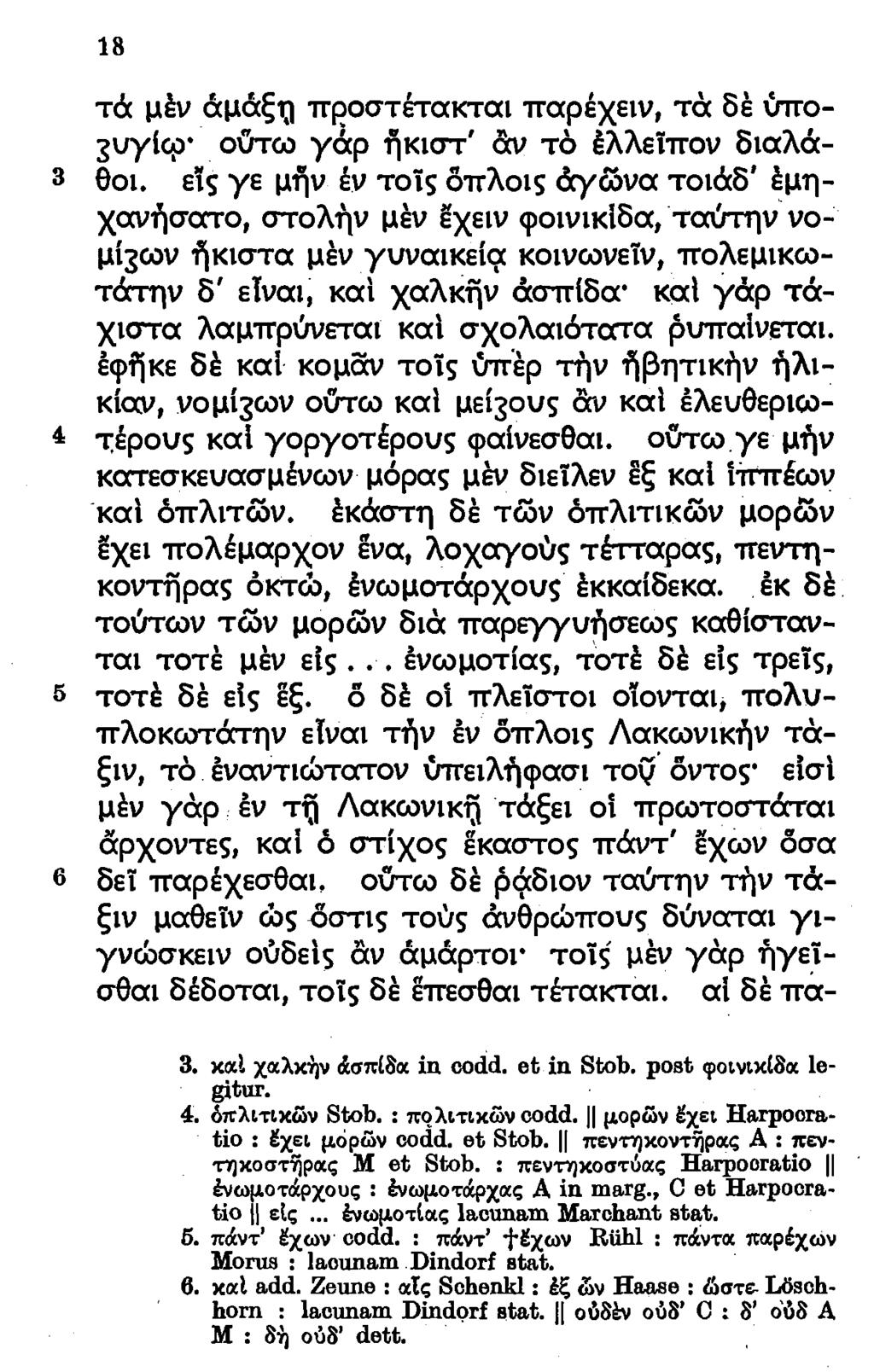 18 τά μέν άμάξη προστέτακται παρέχειν, τά δέ ύπο- ^uyícp outgo γάρ ήκιστ' άν τό έλλεΐπον διαλά- 3 θοι.