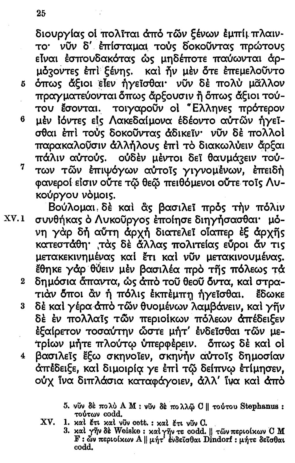 XV. 1 25 διουργίας οί πολϊται άπό τών ξένων έμπίι πλαιντο* νυν δ' επίσταμαι τούς δοκοϋντας πρώτους είναι εσττουδακότας ώς μηδέποτε παύωνται άρμό^οντες επι ξένης, και ήν μέν δτε επεμελουντο 5 όπως