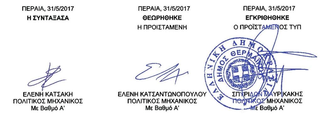 A/A Είδος Εργασιών Α.Τ. Κωδικός Άρθρου Μον. Mετρ. Ποσότητα [1] [2] [3] [4] [5] [6] 4 Φλάντζες συγκόλλησης χαλύβδινες Γ04 ΝΑΥΔΡ 12.