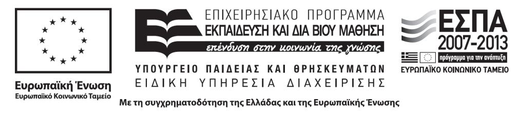 Μελέτη της δομής και ιστορίας των Ελληνικών υποπληθυσμών και της Ελληνικής διασποράς» (κωδικός έργου 4386) που υλοποιείται στο πλαίσιο της Δράσης ΑΡΙΣΤΕΙΑ ΙΙ (ΕΠΙΧΕΙΡΗΣΙΑΚΟ ΠΡΟΓΡΑΜΜΑ «ΕΚΠΑΙΔΕΥΣΗ ΚΑΙ