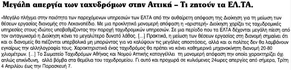 cm ² Μέση κυκλοφορία: 3450