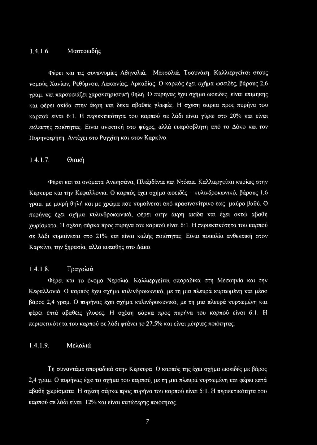 Η περιεκτικότητα του καρπού σε λάδι είναι γύρω στο 20% και είναι εκλεκτής ποιότητας. Είναι ανεκτική στο ψύχος, αλλά ευπρόσβλητη από το Δάκο και τον Πυρηνοτρήτη. Αντέχει στο Ρυγχίτη και στον Καρκίνο.