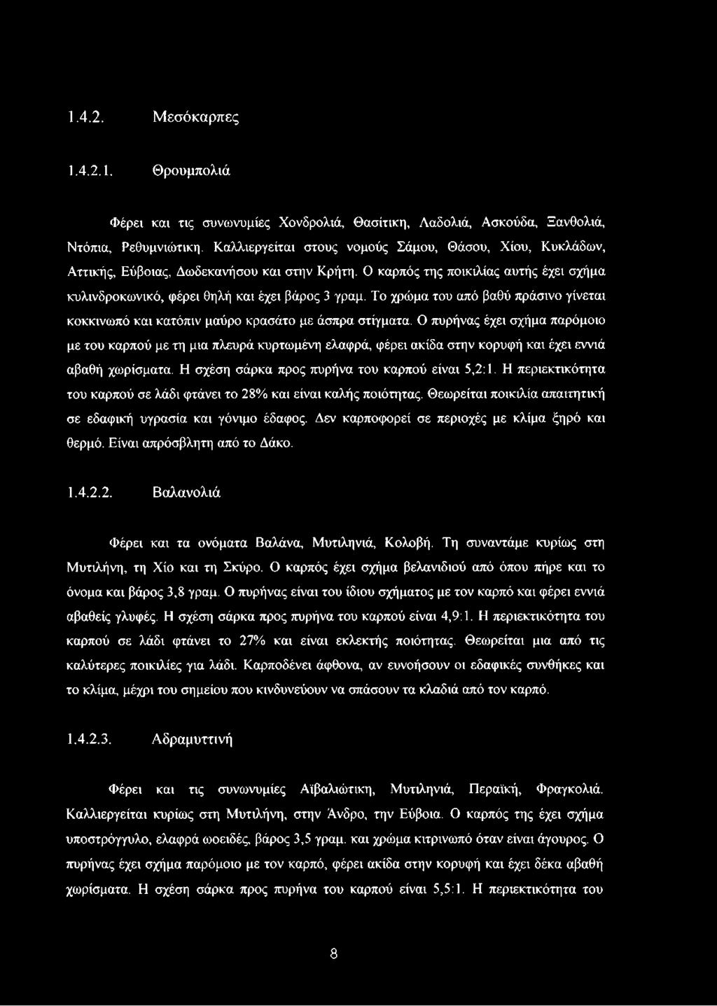 Το χρώμα του από βαθύ πράσινο γίνεται κοκκινωπό και κατόπιν μαύρο κρασάτο με άσπρα στίγματα.