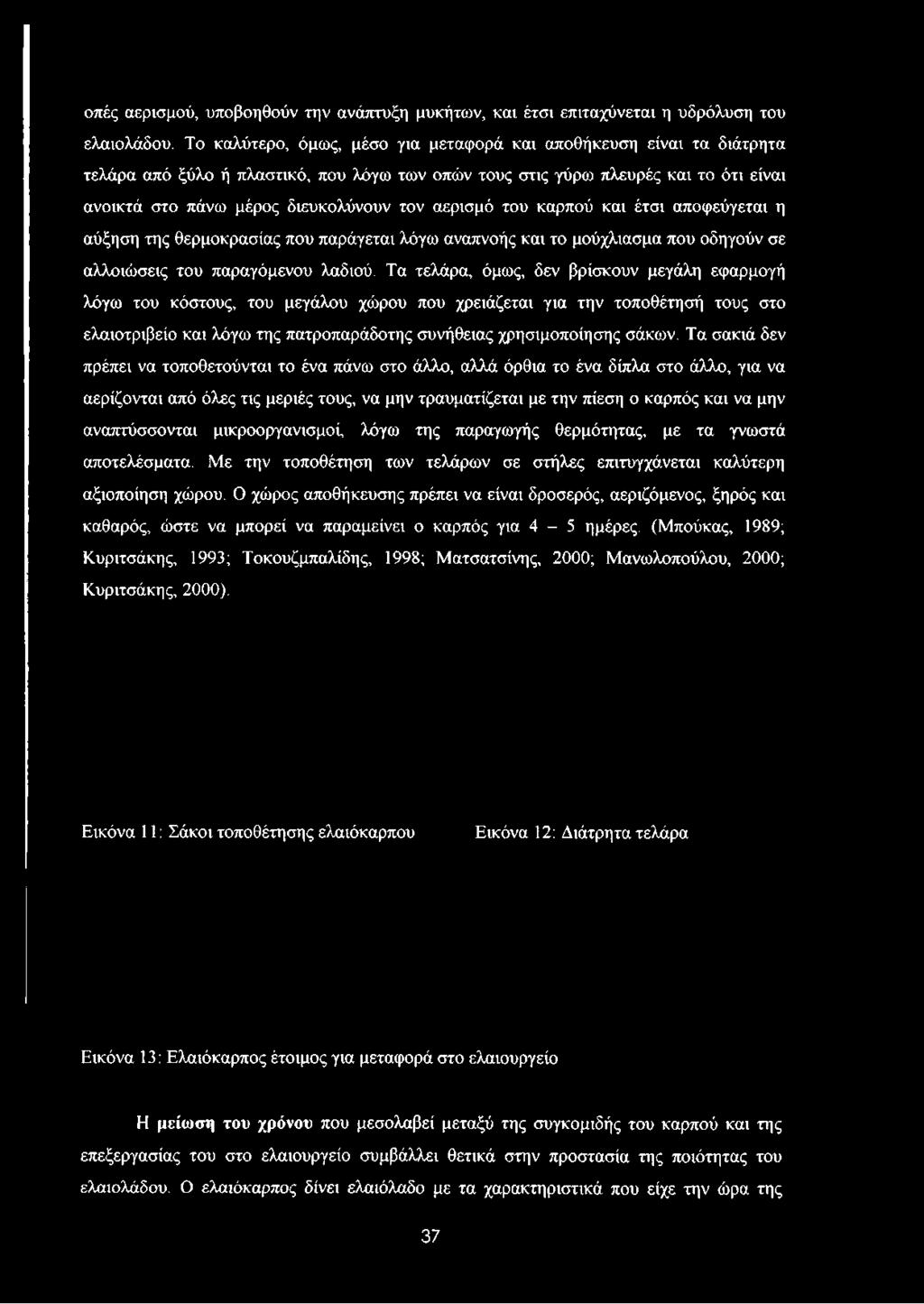 στο πάνω μέρος διευκολύνουν τον αερισμό του καρπού και έτσι αποφεύγεται η αύξηση της θερμοκρασίας που παράγεται λόγω αναπνοής και το μούχλιασμα που οδηγούν σε