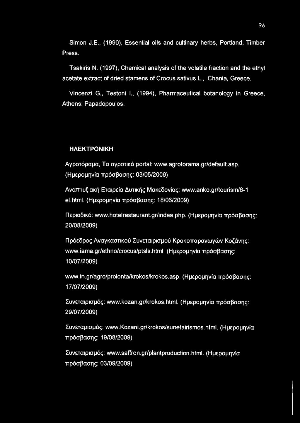 , (1994), Pharmaceutical botanology in Greece, Athens: Papadopoulos. ΗΛΕΚΤΡΟΝΙΚΗ Αγροτόραμα, Το αγροτικό portal: www.agrotorama.gr/default.asp.