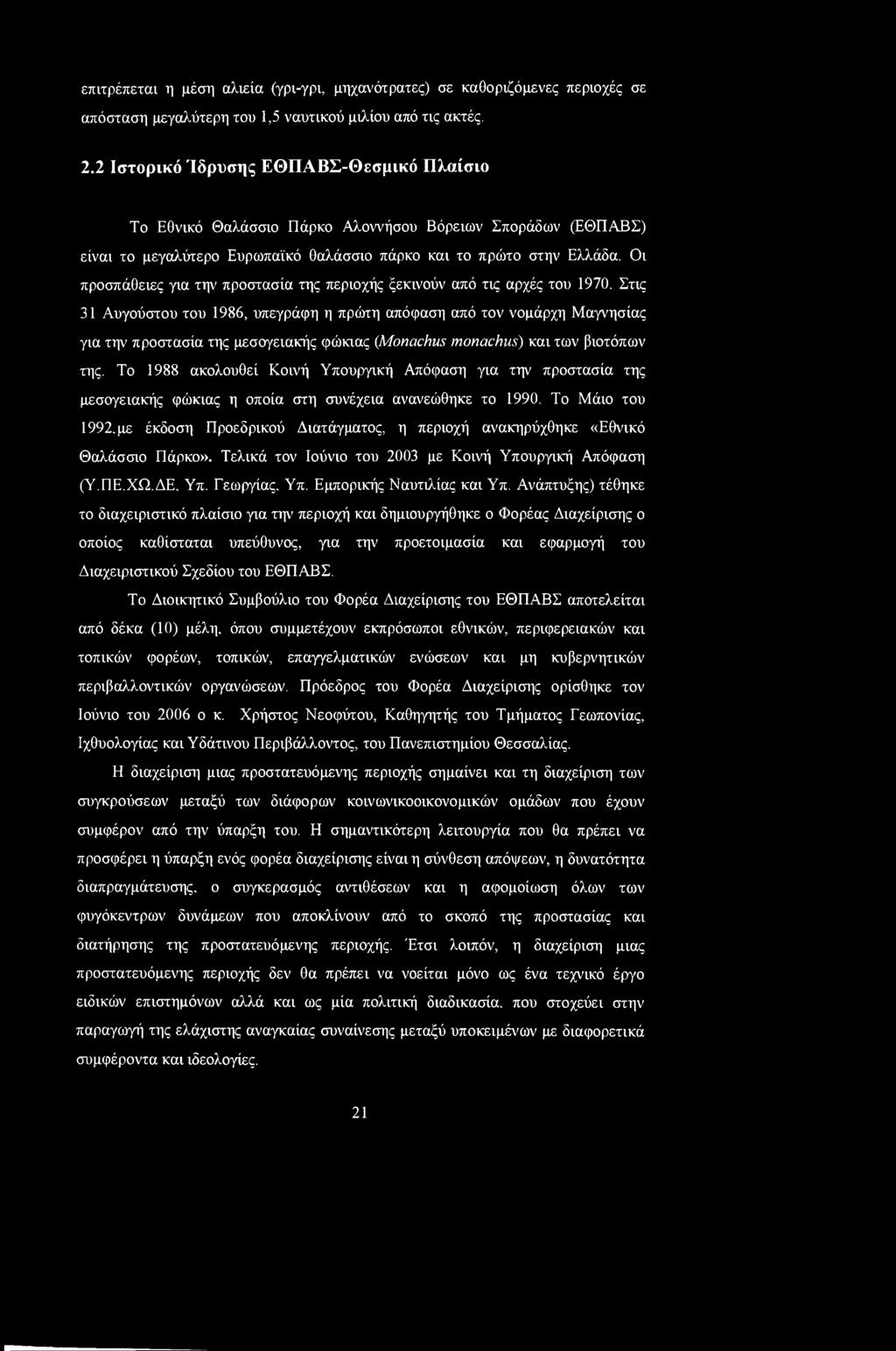 Οι προσπάθειες για την προστασία της περιοχής ξεκινούν από τις αρχές του 1970.