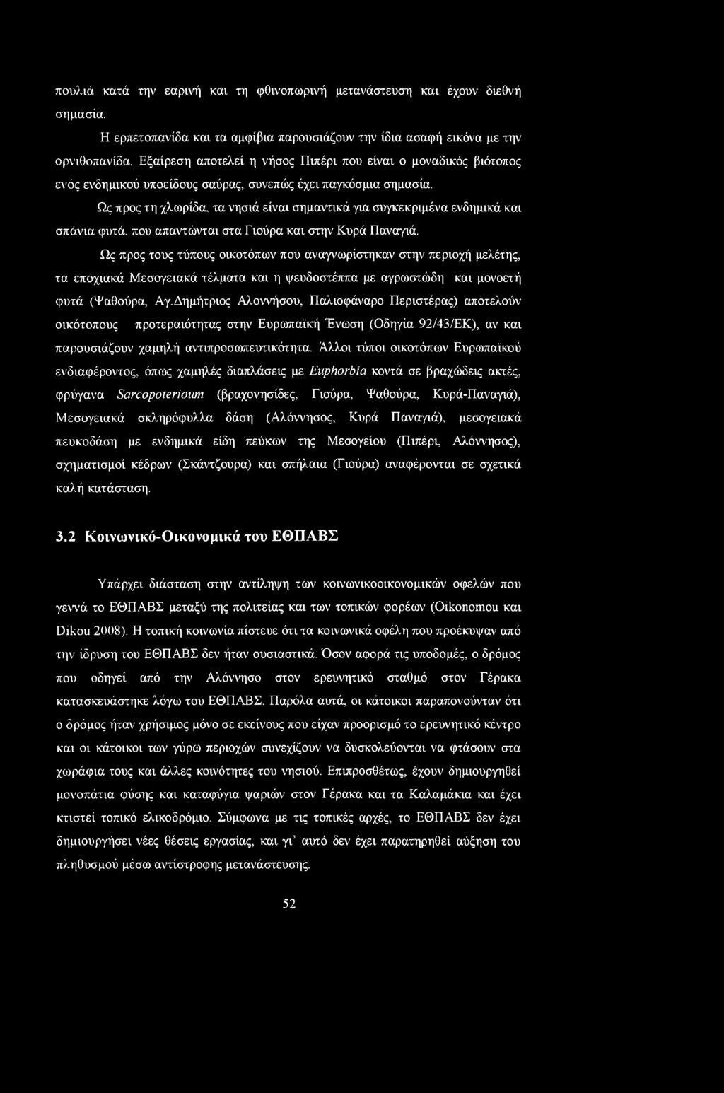 Ως προς τη χλωρίδα, τα νησιά είναι σημαντικά για συγκεκριμένα ενδημικά και σπάνια φυτά, που απαντώνται στα Γιούρα και στην Κυρά Παναγιά.