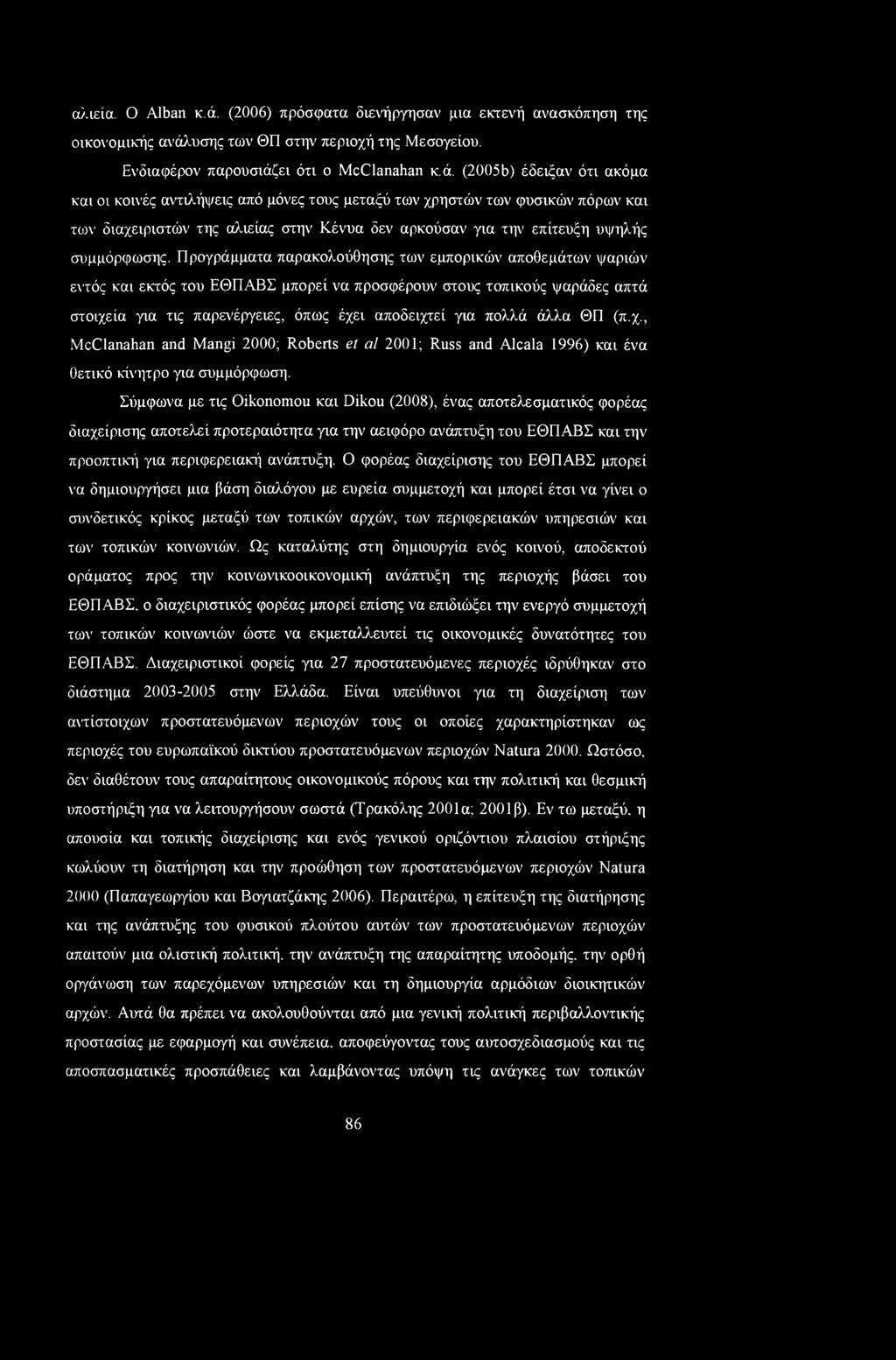αλιεία. Ο Alban κ.ά.