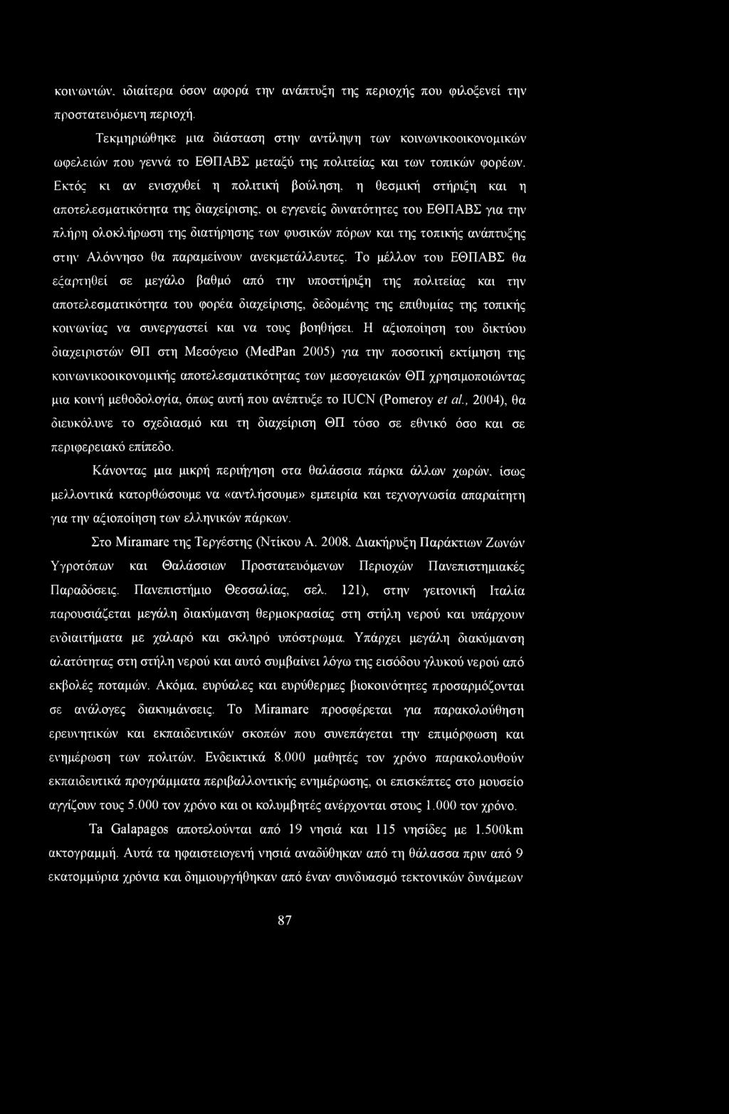 κοινωνιών, ιδιαίτερα όσον αφορά την ανάπτυξη της περιοχής που φιλοξενεί την προστατευόμενη περιοχή.