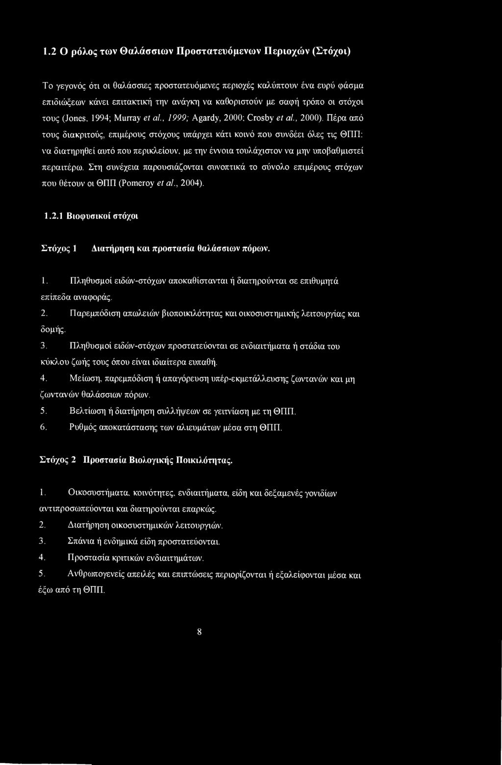 Πέρα από τους όιακριτούς, επιμέρους στόχους υπάρχει κάτι κοινό που συνδέει όλες τις ΘΠΠ: να διατηρηθεί αυτό που περικλείουν, με την έννοια τουλάχιστον να μην υποβαθμιστεί περαιτέρω.