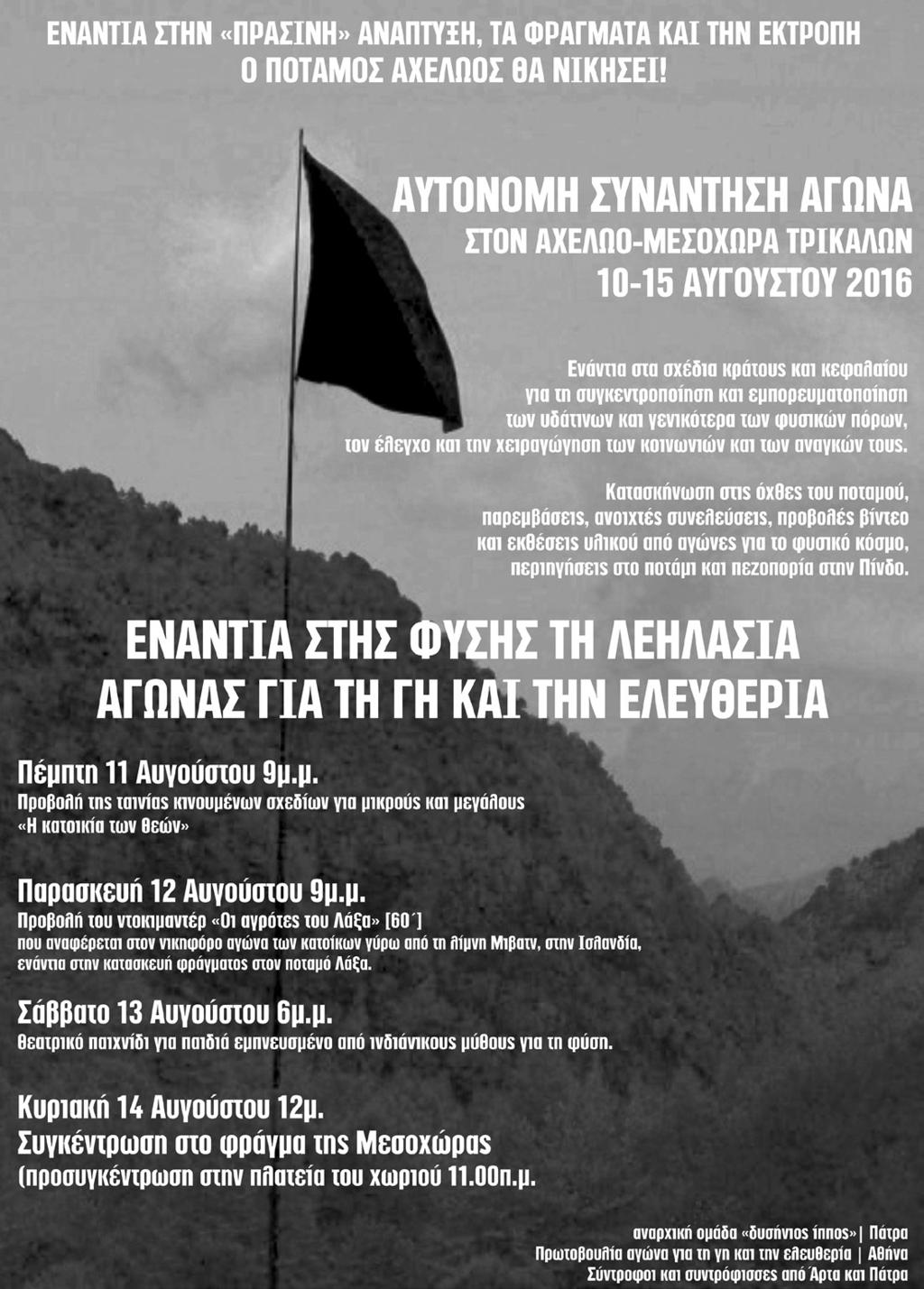 6 Γη & Ελευθερια Αυτόνομη συνάντηση αγώνα ενάντια στα φράγματα και την εκτροπή του ποταμού Αχελώου Από τις 10 μέχρι τις 15 Αυγούστου 2016 πραγματοποιήθηκε για 10η συνεχή χρονιά η κινητοποίηση ενάντια