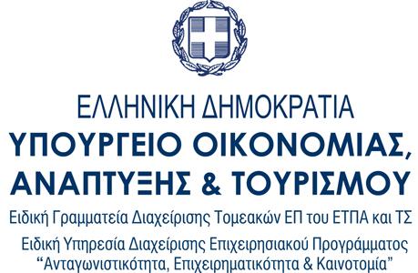 ΕΠΙΧΕΙΡΗΣΙΑΚΟ ΠΡΟΓΡΑΜΜΑ «Ανταγωνιστικότητα,