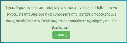 ΣΥΝΔΕΣΗ ΣΤΟ ΛΟΓΑΡΙΑΣΜΟ Μετά από την Εγγραφή σας θα χρειαστεί να