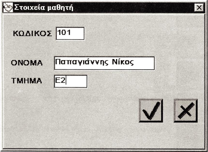 1. Στοιχεία µαθητή-χρήστη Πληκτρολογήστε τον κωδικό σας (έναν τυχαίο αριθµό) και επιλέξτε