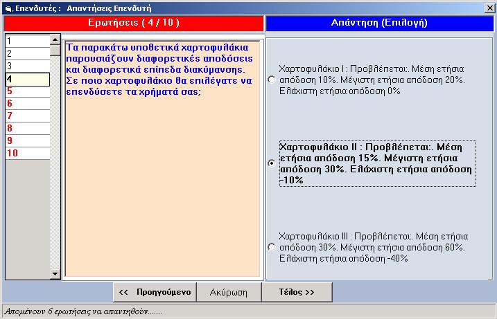 18 ο Εθνικό Συνέδριο ΕΕΕΕ Η προηγούμενη οθόνη αφορά την απάντηση στην Ερώτηση 1, ενώ η επόμενη αφορά την