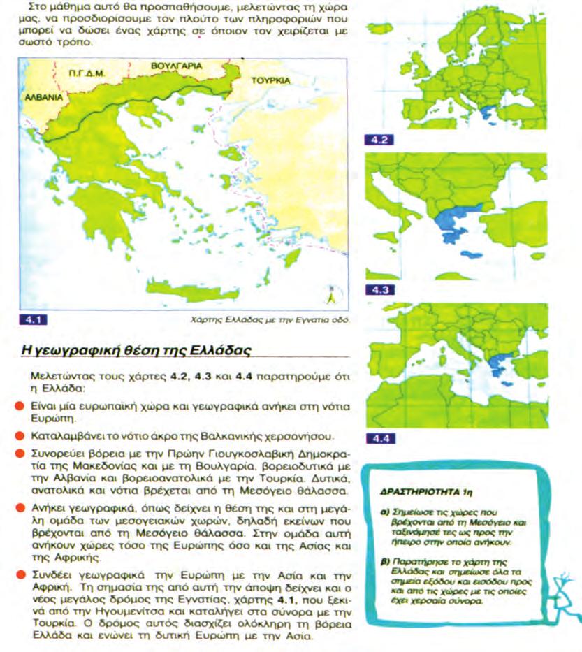 21-0148-02_Layout 1 7/2/2013 12:02 µµ Page 13 1η ενότητα ΝΕΟΕΛΛΗΝΙΚΗ ΓΛΩΣΣΑ Γ ΓΥΜΝΑΣΙΟΥ ΠΑΡΑΤΑΚΤΙΚΗ ΚΑΙ ΥΠOΤΑΚΤΙΚΗ ΣΥΝΔΕΣΗ ΤΩΝ ΠΡOΤΑΣΕΩΝ B αλλά και οι διάφοροι λαοί της Δύσης και της