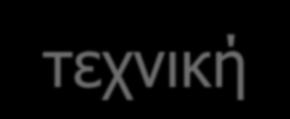 αναλυτές σε κέντρα έρευνας και εφαρμογών (δημοσκοπήσεις, έρευνες