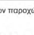 στα επίπεδα ε του 2008 ( 217.