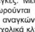 πολύ π λεπτομερήςλ ς