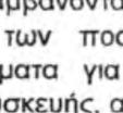 έχει διπλασιαστδ τεί.