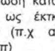 Σωστές Σ εισηγήσεις.