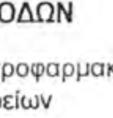 ψηφιστούν νομοθεσίεςν