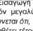 24. ΔιαφωνούμΔ με με την