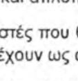 λειτουργήσλ σει αρνητικά