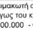 26. Μέσα Μ στα πλαίσια τηςς απόφασης για διασύνδεση των αρχείων, γίνεται γ εισήγηση όπως όσες ιδιοκτησίες