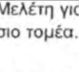 ( β) Η Κύπρος θαα γίνει λιγότερο ελκυστική διεθνώς αφού α επιπλέον του εταιρικού φόρου θα επιβάλλειι και τέλοςς επί των εταιρειώνν αυξάνοντας