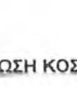 ΘΕΣΘ ΕΙΣ