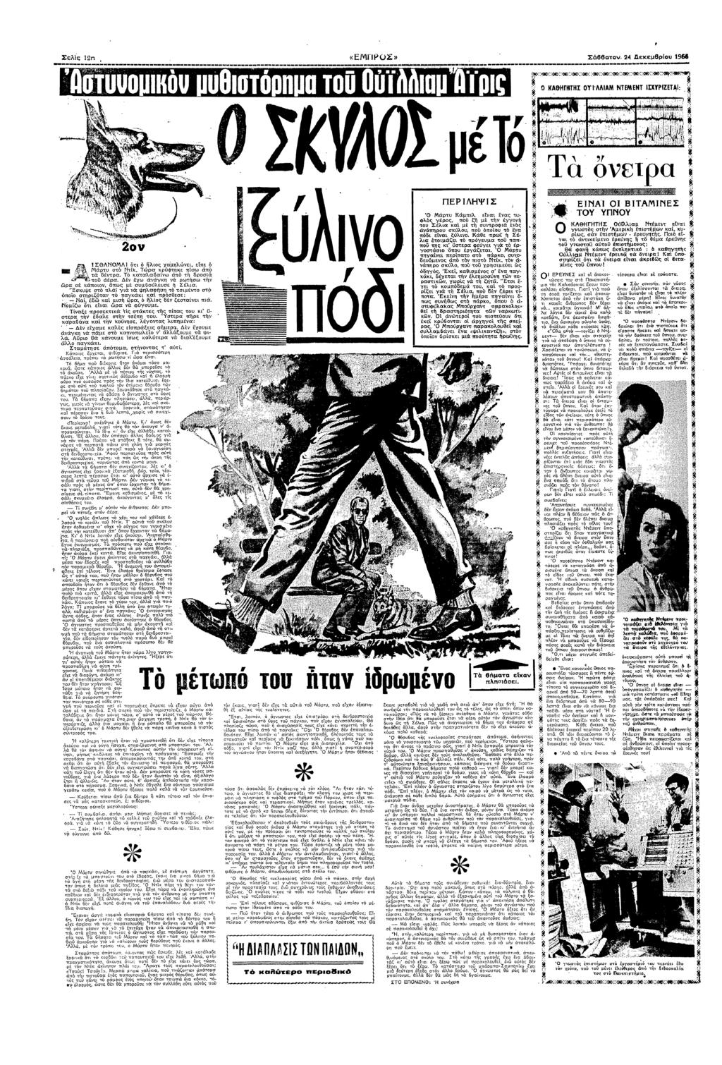 Σελς 19 «ΕΠΡΣ» ΣΒΒτ 9 εεµβρυ 1955 " Ξ ] " π Ξ?