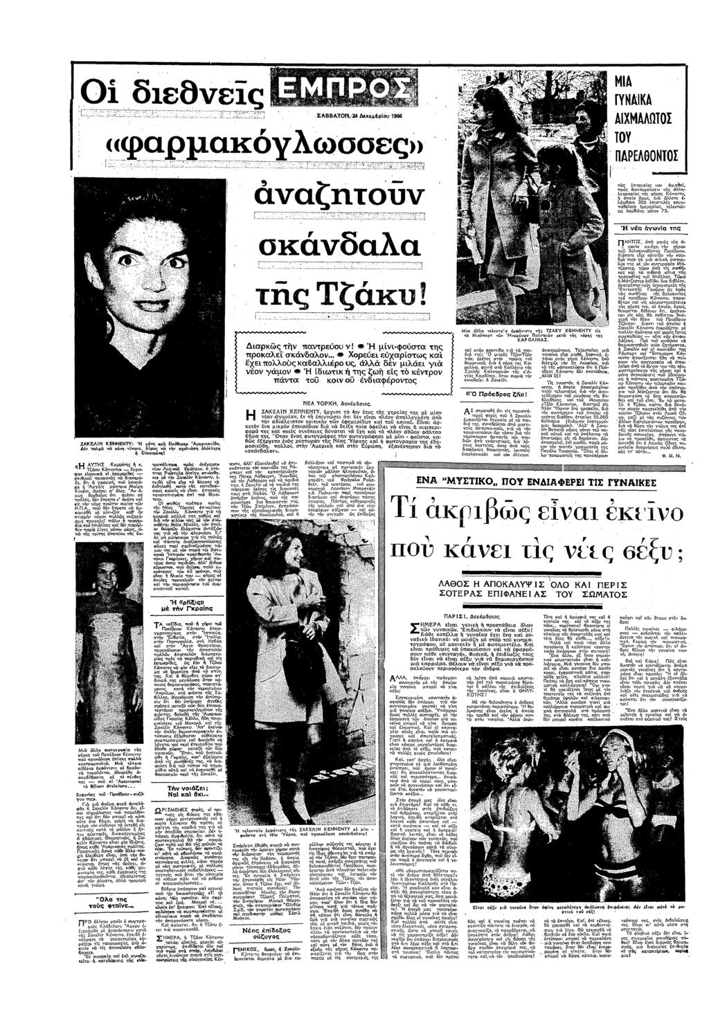 Α ΣΛΒΒΛΤΝ: εµυρυ ε ΛΧΛΩΤ0Σ αυλσσεςυ Υ ΠΑΡΕΛΘΝΤΣ τς υπρεσας τ µυθε πρς Βετερασ τς λλλσαετς χρς Κετυ πα µς στε λµ6ε 300 ττστλς ασυµτταθεας» µερσς τελευτα ς µ8ε µ 75 ΖΑΚΞΛΝ ΚΕΝΝΞΝΥ µ: ςµ Ελεθερ: ΑµρΒ%