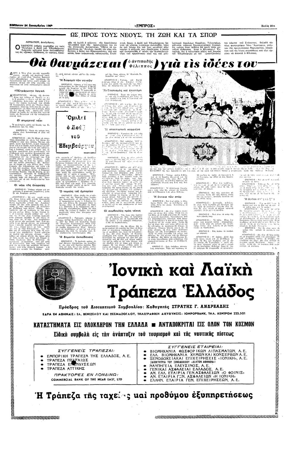 Ν ε ΖΕΠΡΣ» "" Σελς Ω µ ΩΣ ΠΡΣ ΤΥΣ ΝΕΥΣ Τ ΖΩ ΚΑ ΤΑ ΣΠΡ ΛΝ0Ν εµ6ς ΥΕΠΤΕ πξε συµπαθς ες πς Εδµβρυ :λυς υξ τ Αρχ µαλτα α παθστατς ς «ξς» υδεπτε ε ττς υθ µλ ζυς τς Βασλσσς Ελαετ π5ρ τς πρελεες τυ τςελλς