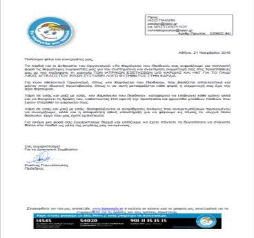 Περιβαλλοντική Διαχείριση Περιβαλλοντική πολιτική Η Διοίκηση του Ομίλου «ΙΑΣΩ», αναγνωρίζοντας στις Κλινικές του ότι η σωστή ιατρική διάγνωση, περίθαλψη και θεραπεία των ασθενών δεν επιτυγχάνεται