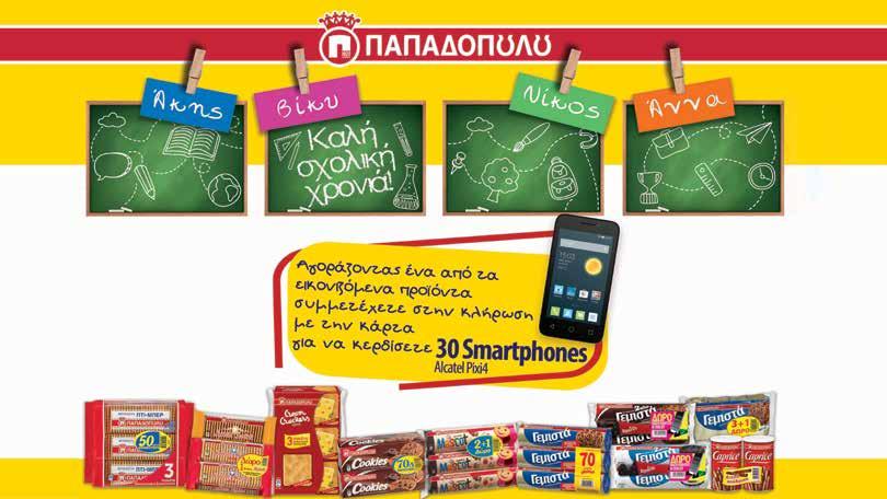 Kερδίστε δώρα! µόνο µε την ΜΠΙΣΚΟΤΑ ΑΛΛΑΤΙΝΗ. Από την τιµή έχει αφαιρεθεί η αξία του sticker 1.35λ. Από 1.80λ. Γεµιστά 2x200gr κακάο 1.23λ. Από 1.64λ. Γεµιστά 2x200gr βανίλια-κακάο 1.61λ. Από 2.14λ.