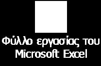 δικαιούται. 6.